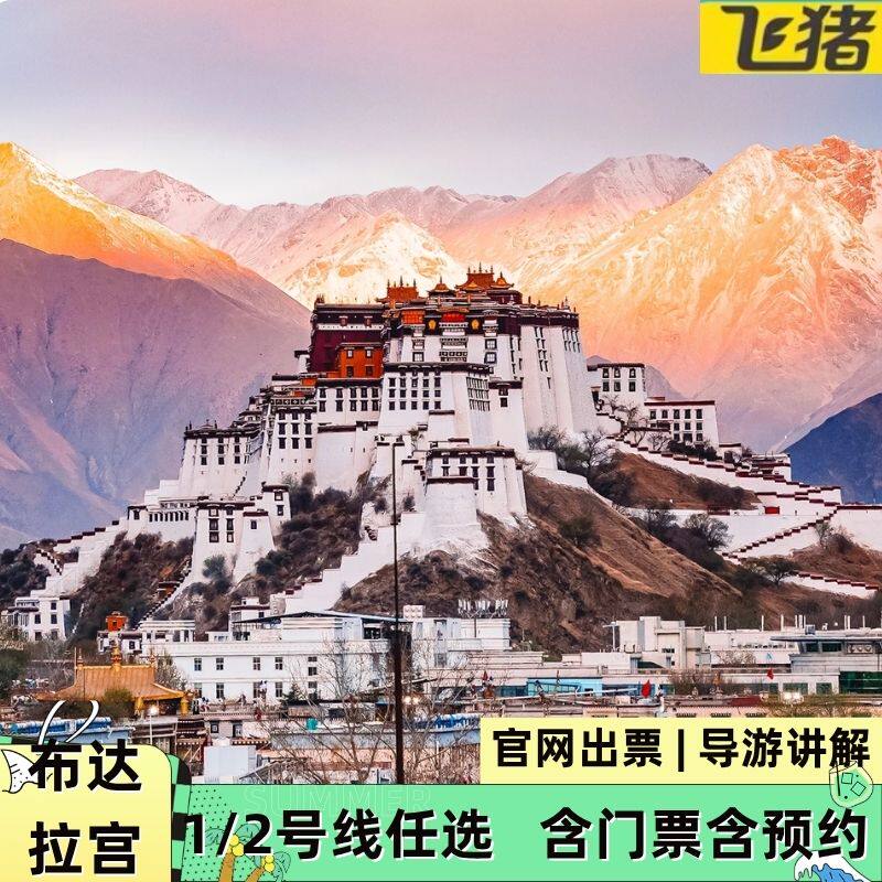 布达拉宫门票-布达拉宫门票可以退吗 布达拉宫门票-布达拉宫门票可以退吗
