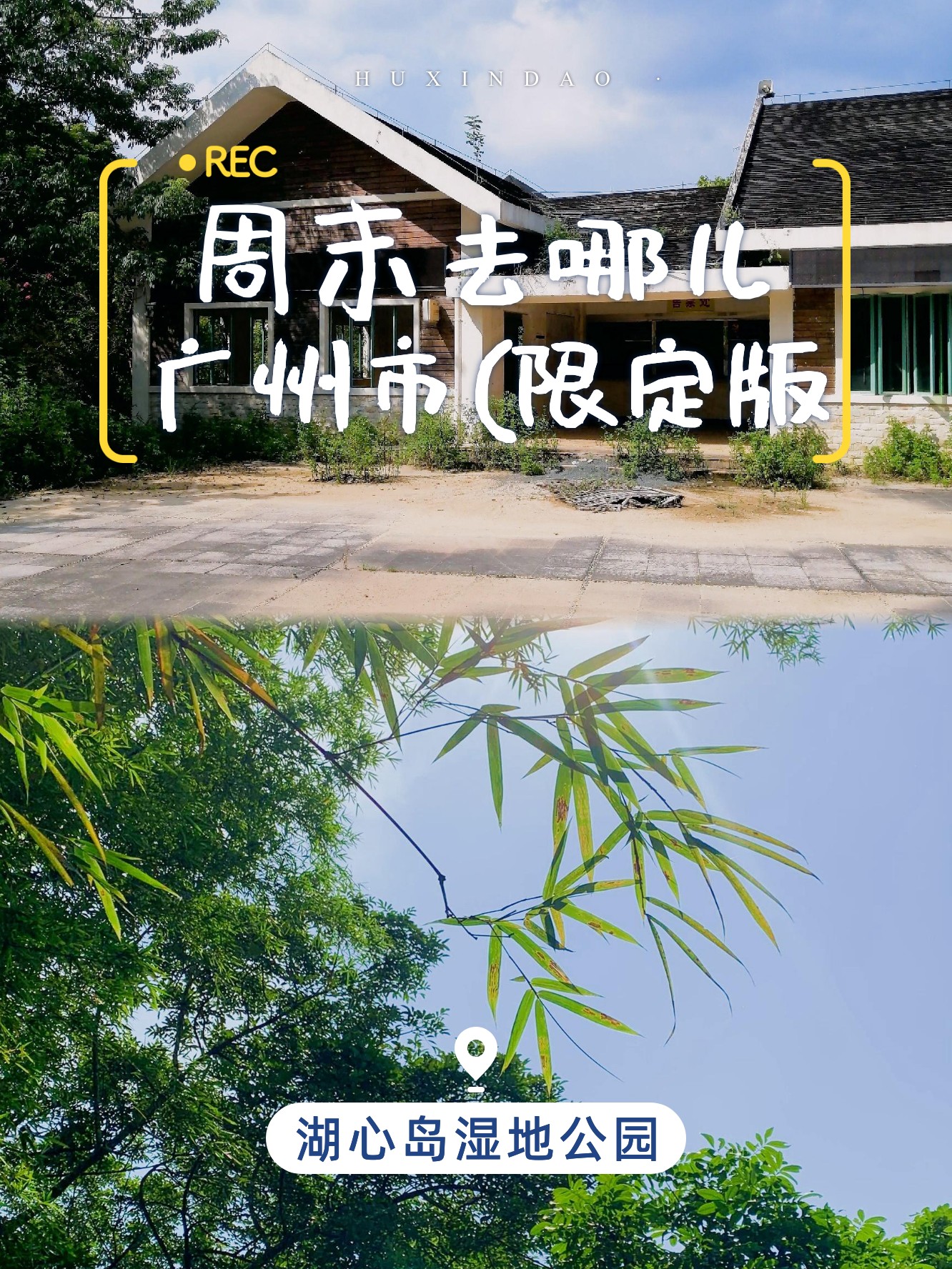 广州湖心岛旅游风景区-广州湖心岛旅游风景区介绍 广州湖心岛旅游风景区-广州湖心岛旅游风景区介绍