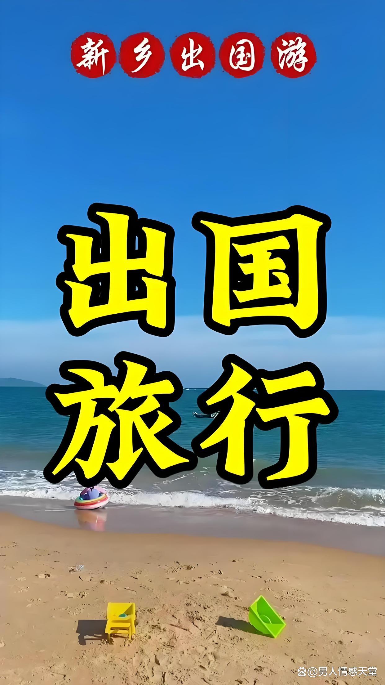 出国旅游-出国旅游团报价表