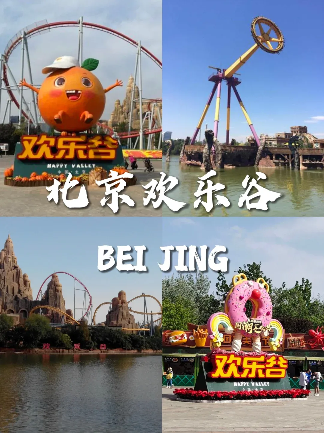 北京欢乐谷门票-北京欢乐谷门票优惠政策