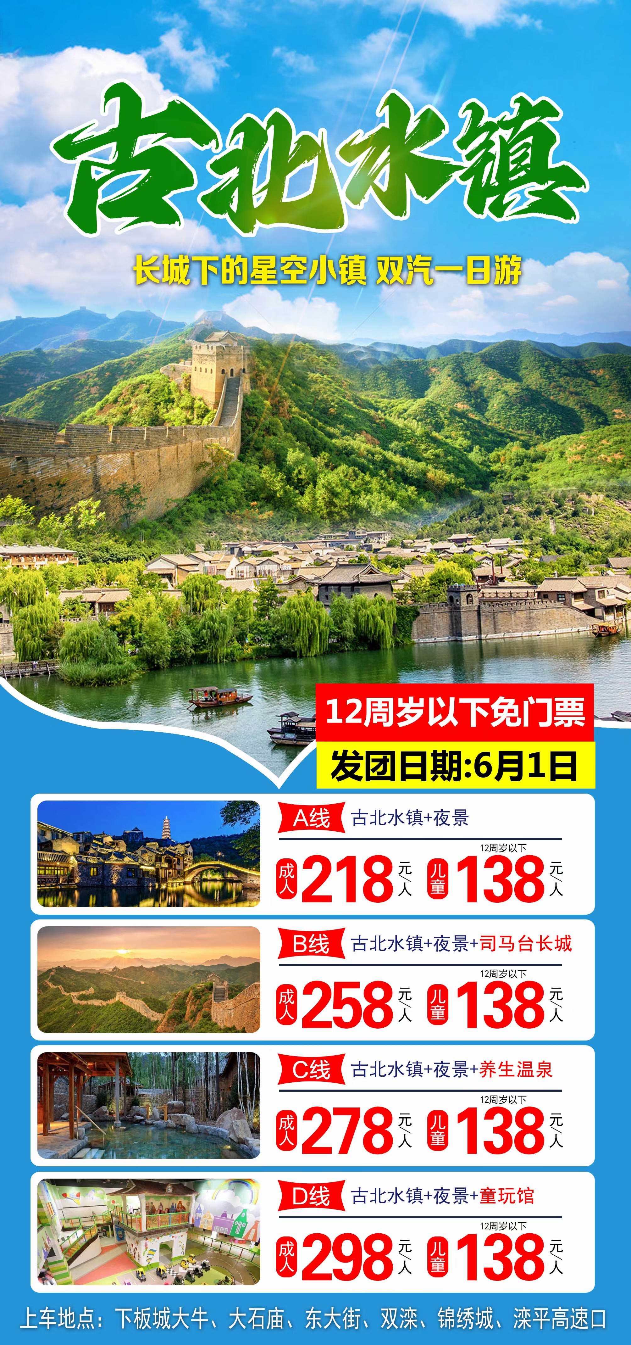 北京欢乐谷门票-北京欢乐谷门票优惠政策