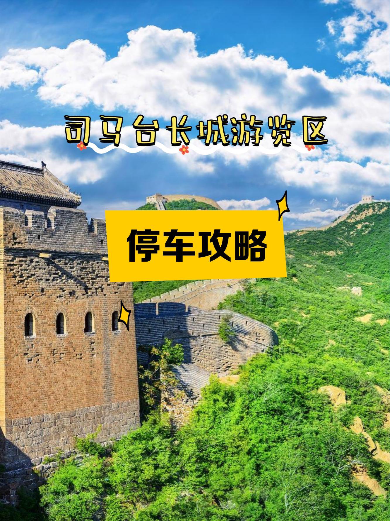 司马台长城旅游攻略-司马台长城旅游攻略一日游 司马台长城旅游攻略-司马台长城旅游攻略一日游