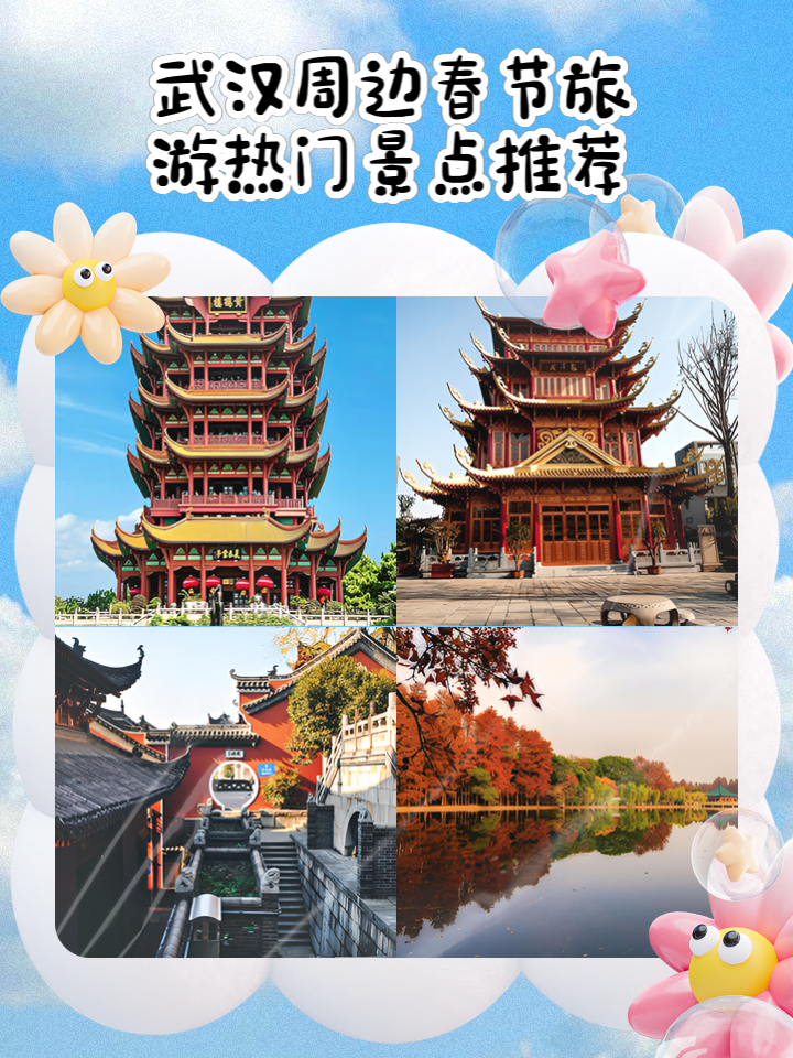 武汉周边旅游-武汉周边旅游攻略景点必去