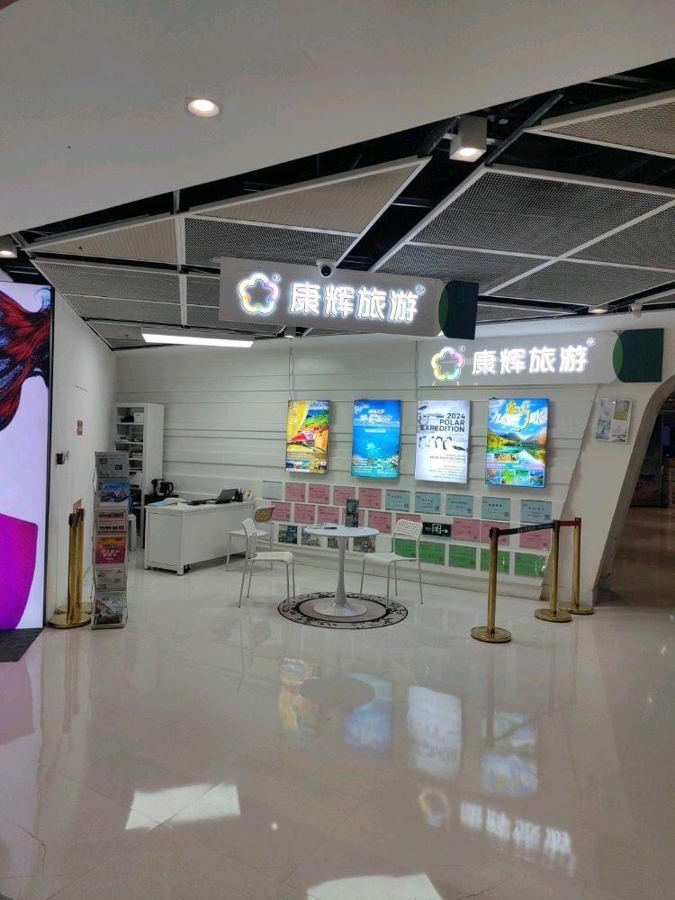 中国康辉旅游集团-中国康辉旅游集团是国企吗