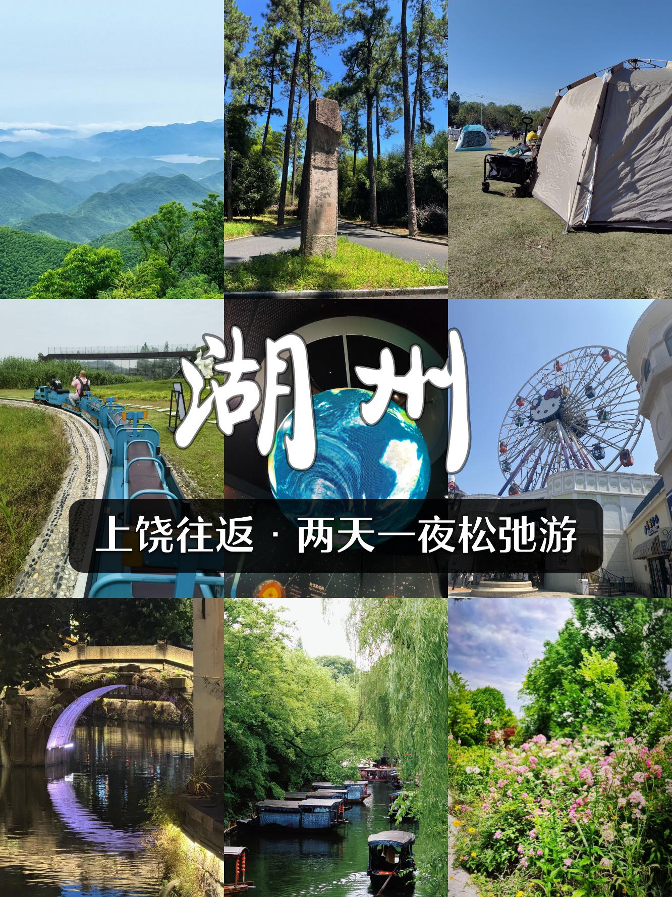 湖州旅游团-湖州旅游团报名两日游