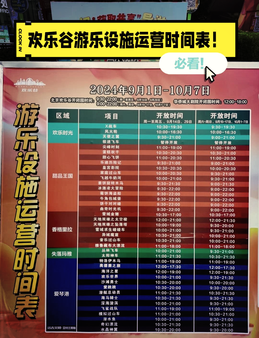 北京欢乐谷门票多少钱-北京欢乐谷门票多少钱一张2024年