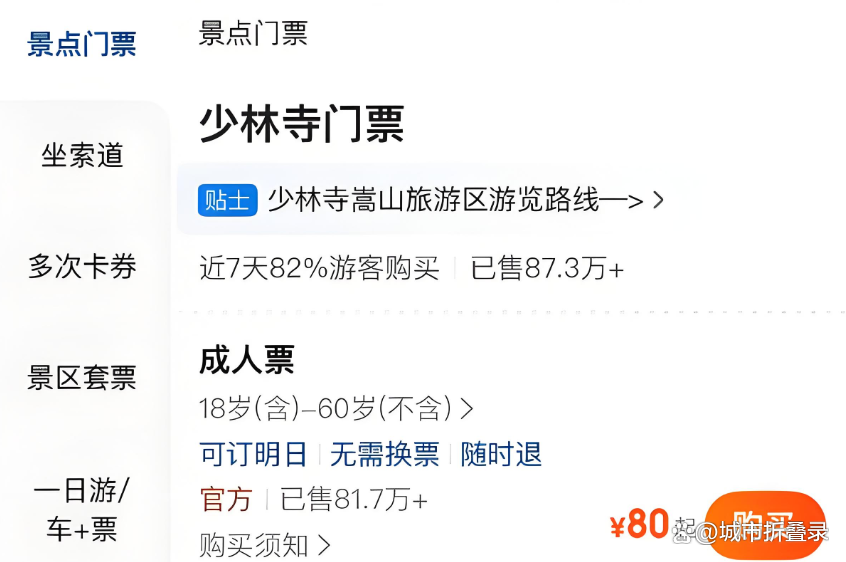 少林寺门票-少林寺门票免票政策