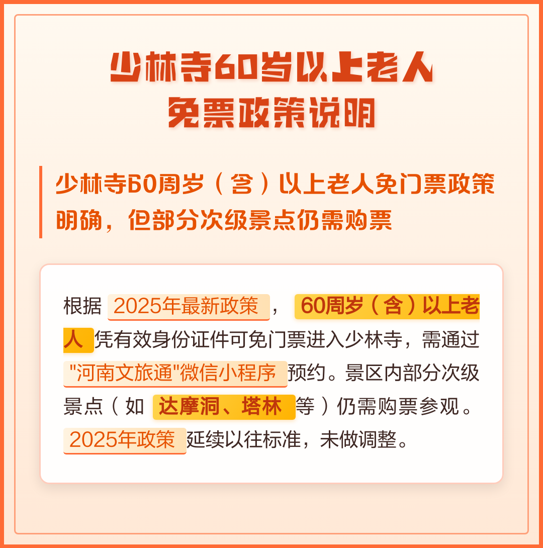 少林寺门票-少林寺门票免票政策
