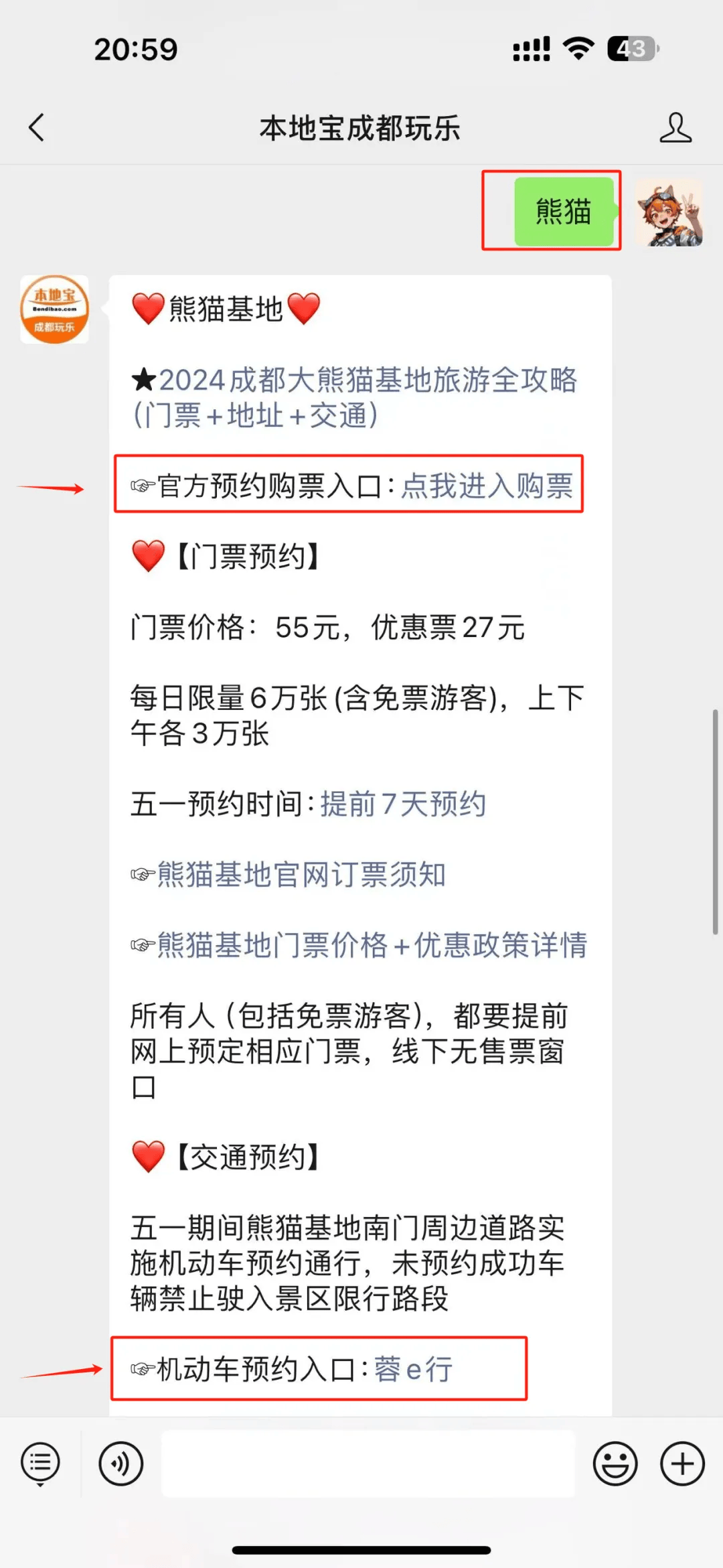 成都熊猫基地门票-成都熊猫基地门票优惠政策 成都熊猫基地门票-成都熊猫基地门票优惠政策