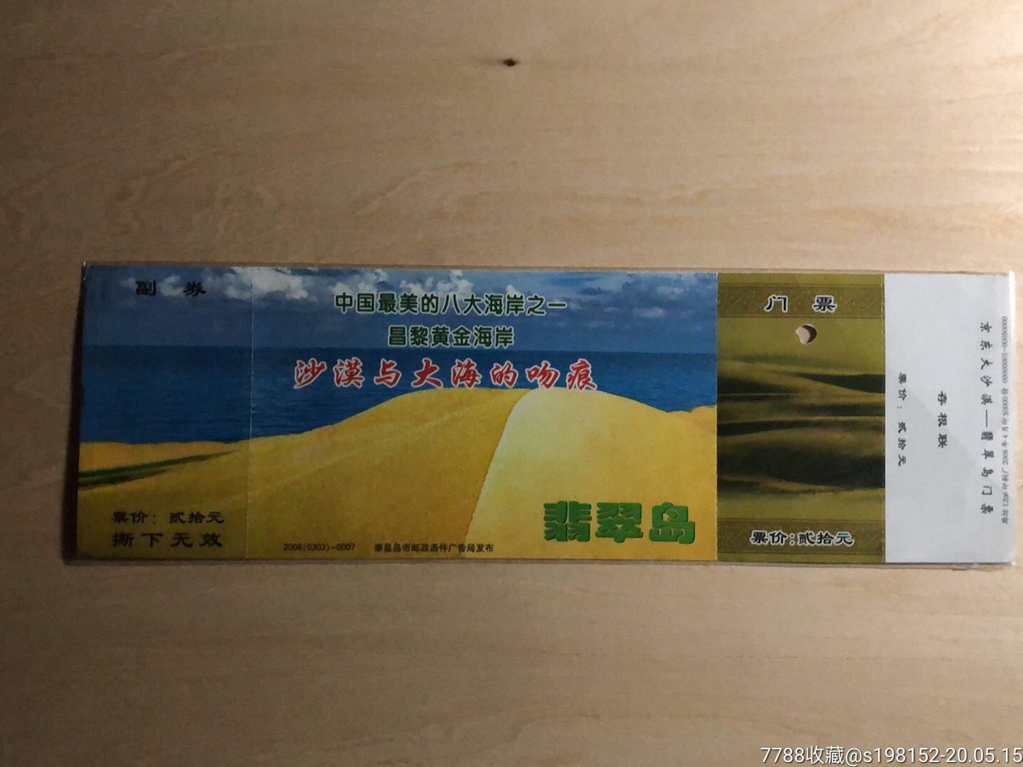 翡翠岛门票-翡翠岛游玩攻略 翡翠岛门票-翡翠岛游玩攻略