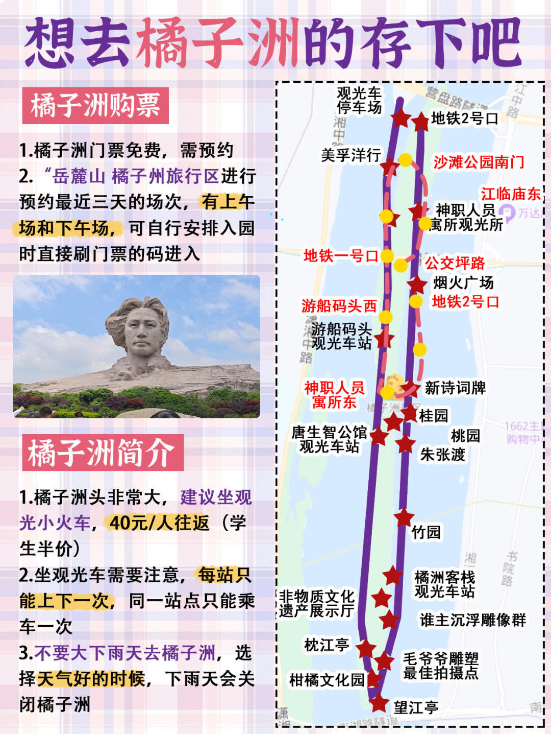 岳麓山门票-岳麓山门票预约官网