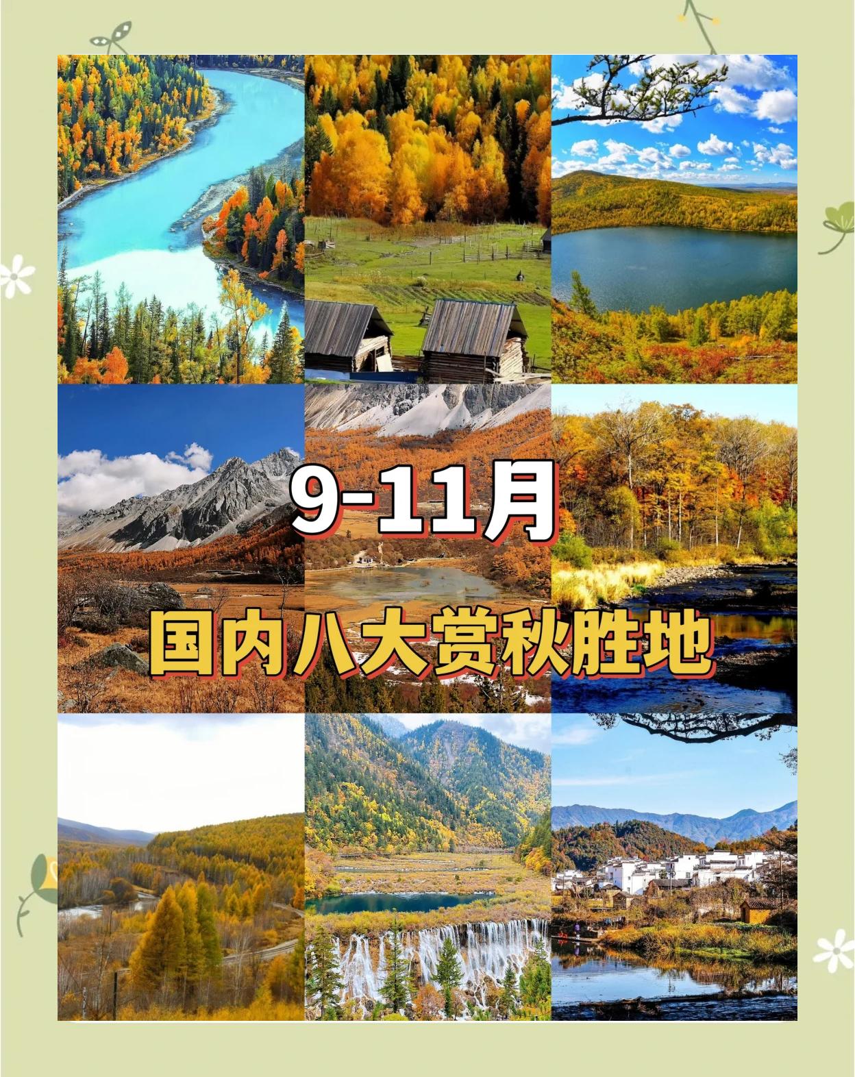 九月份适合去哪里旅游-九月份适合去哪里旅游不热 九月份适合去哪里旅游-九月份适合去哪里旅游不热