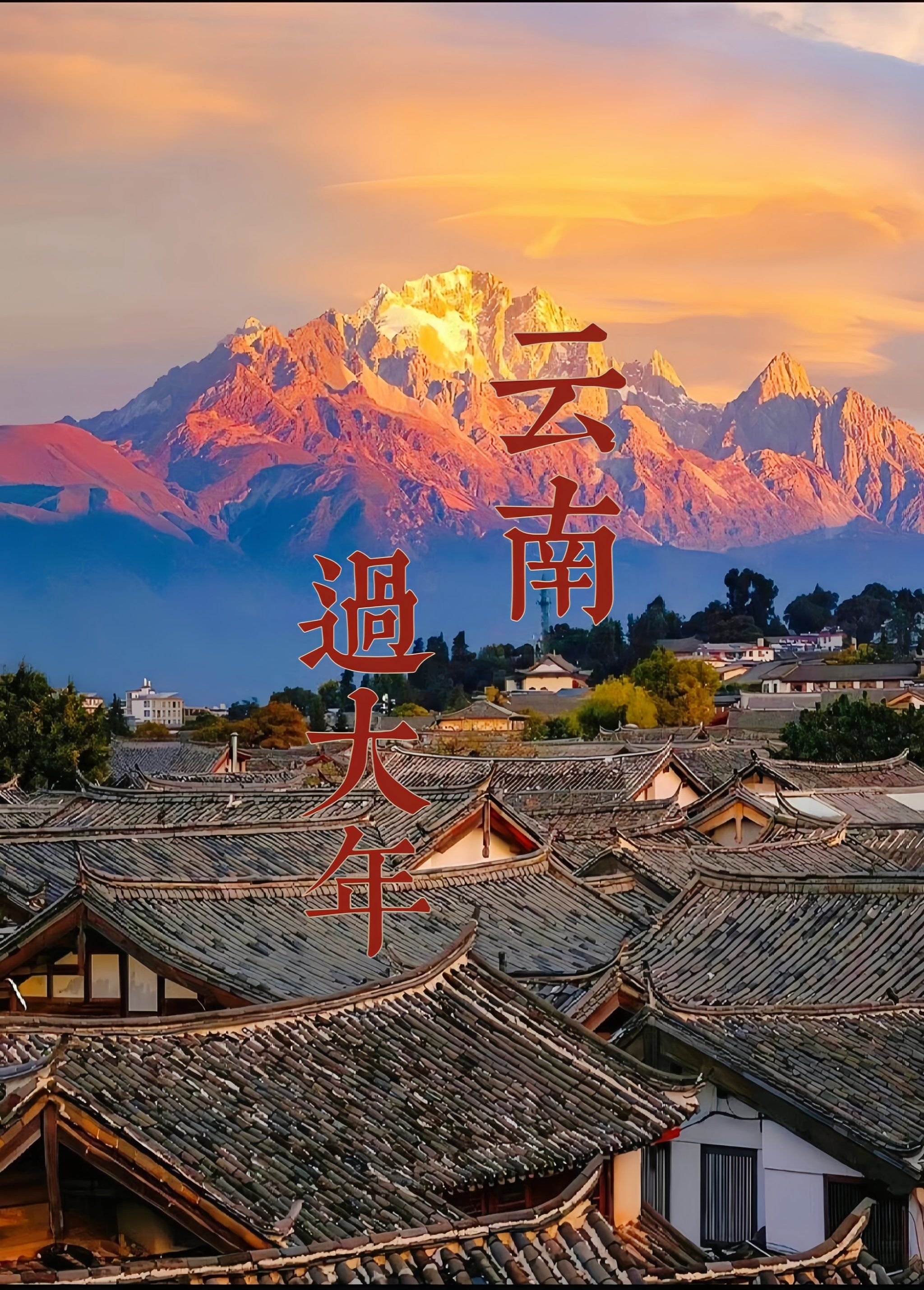 春节旅游推荐-春节旅游推荐一个地方作文