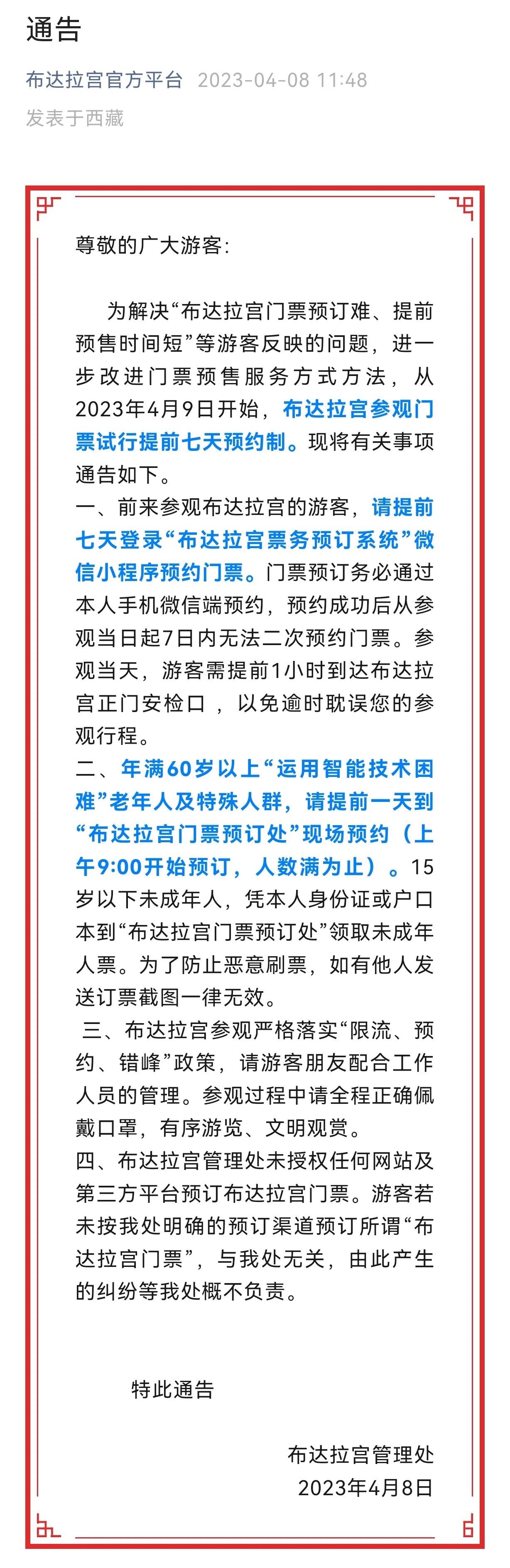 布达拉宫门票多少钱-布达拉宫门票多少钱一张2023年