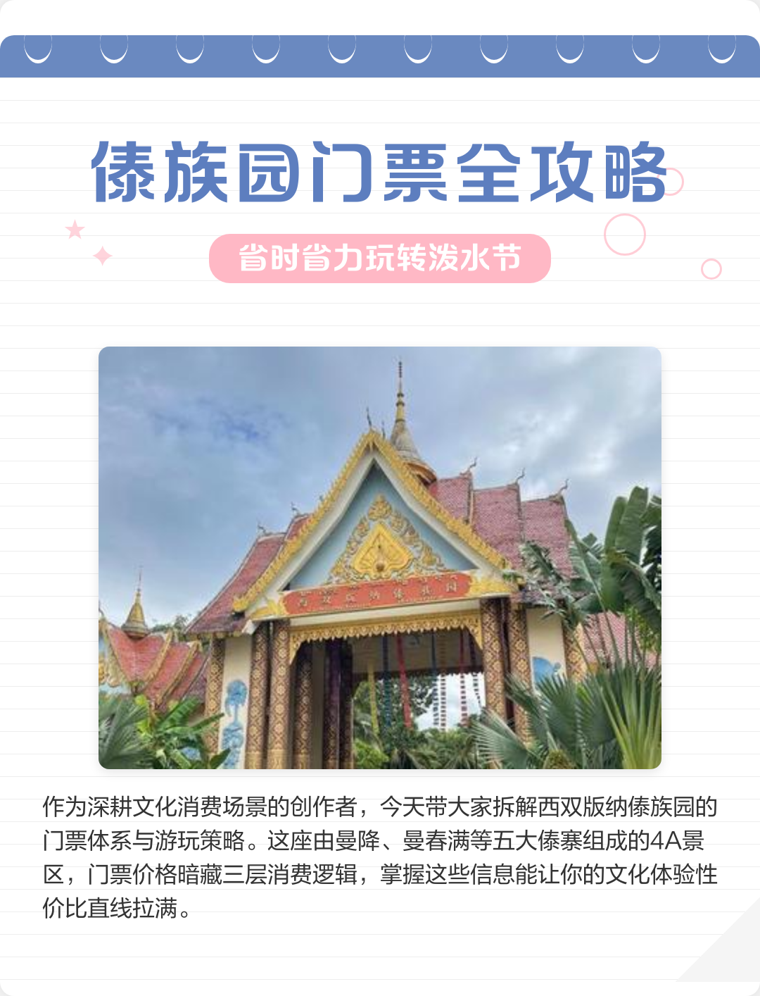 西双版纳傣族园门票-西双版纳傣族园门票60岁半价 西双版纳傣族园门票-西双版纳傣族园门票60岁半价