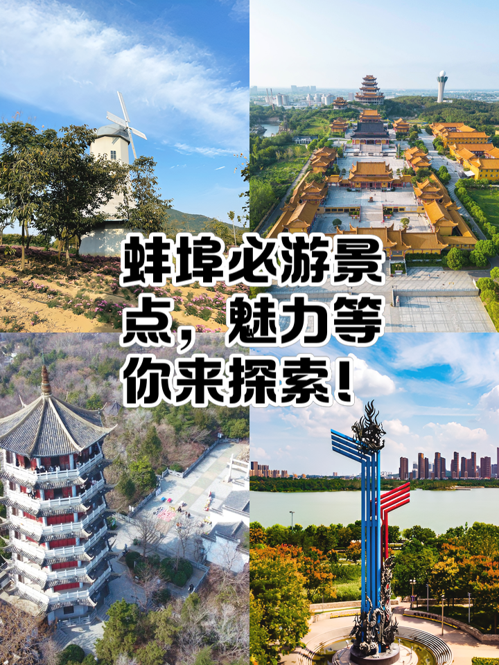蚌埠旅游景点-蚌埠旅游景点必去 蚌埠旅游景点-蚌埠旅游景点必去