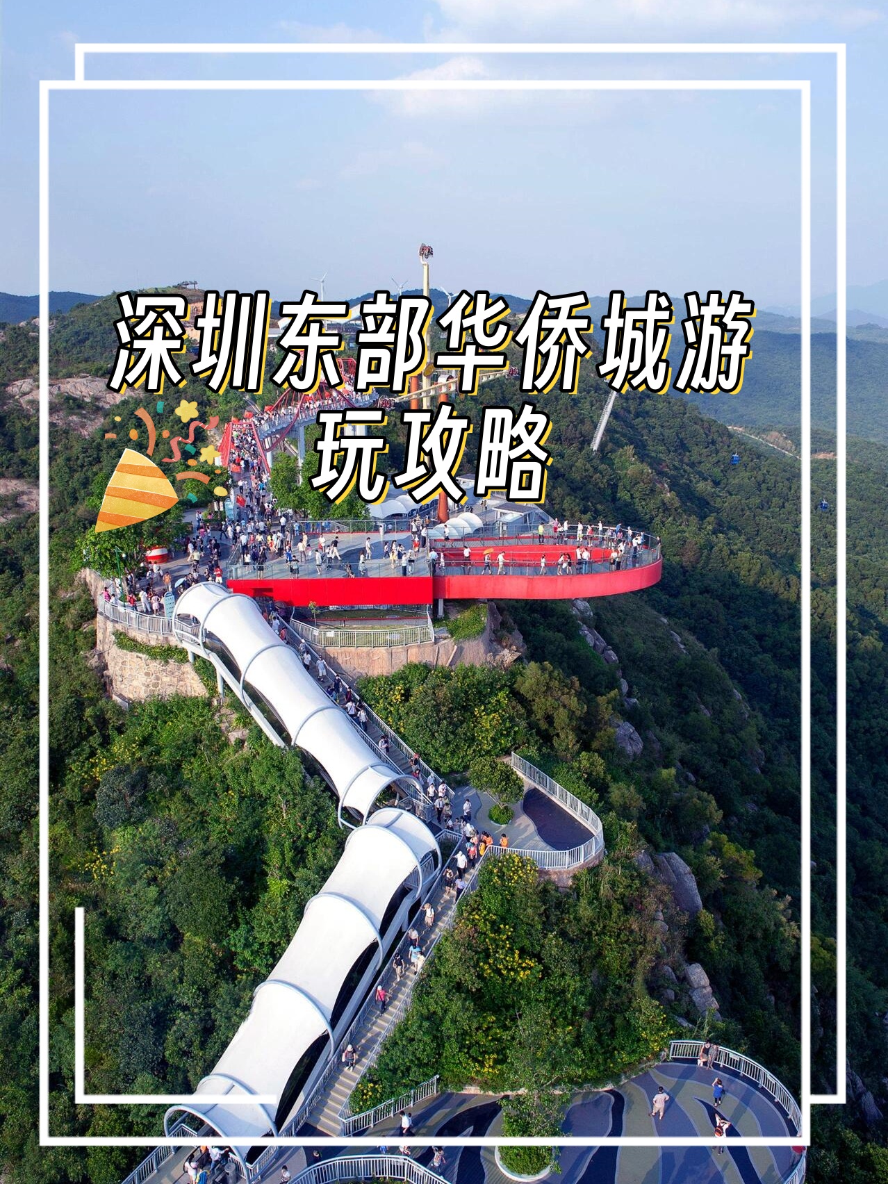 深圳旅游景点介绍-深圳旅游景点有哪些景点