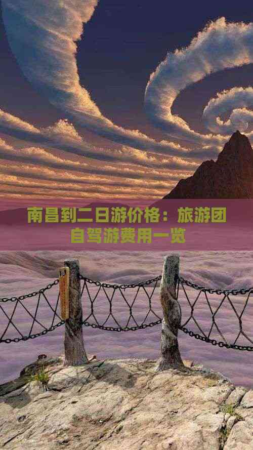 南昌旅游团-南昌旅游团联系方式 南昌旅游团-南昌旅游团联系方式
