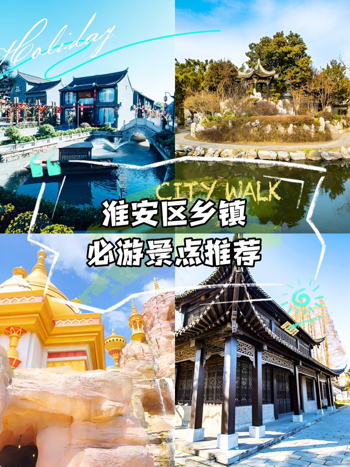 淮安旅游景点大全-淮安市周边旅游景点大全