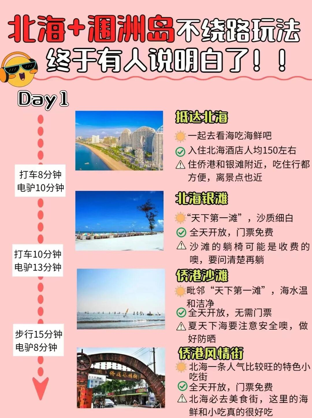 北海旅游攻略-北海旅游攻略自由行 北海旅游攻略-北海旅游攻略自由行