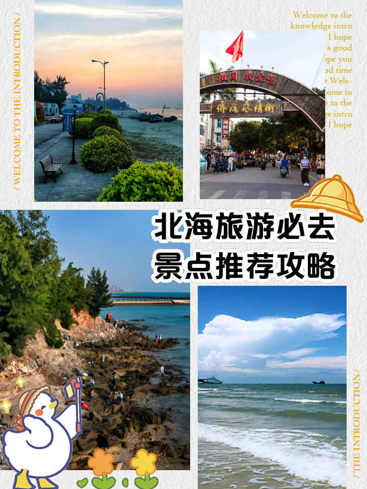 北海旅游攻略-北海旅游攻略自由行 北海旅游攻略-北海旅游攻略自由行