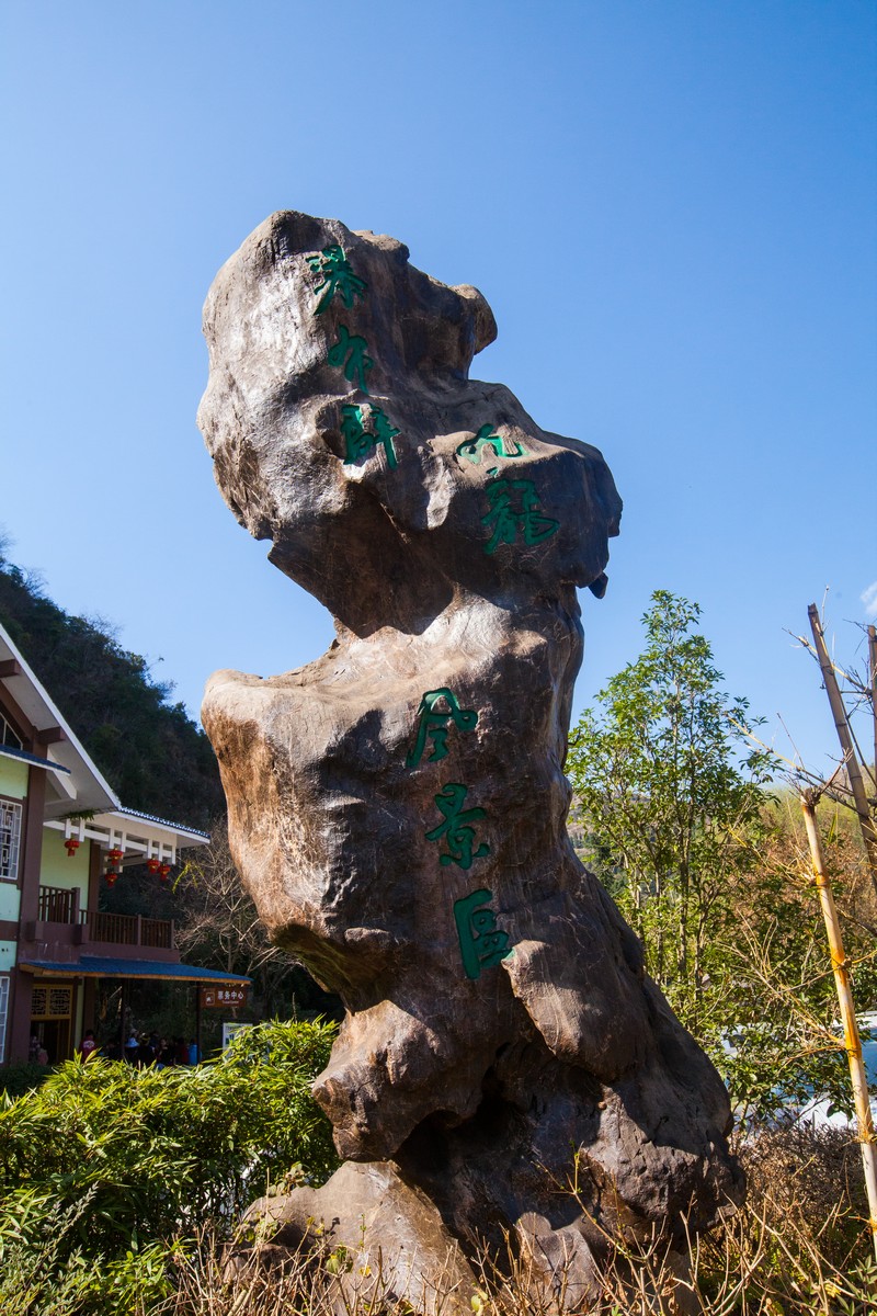罗平旅游-罗平旅游景点介绍