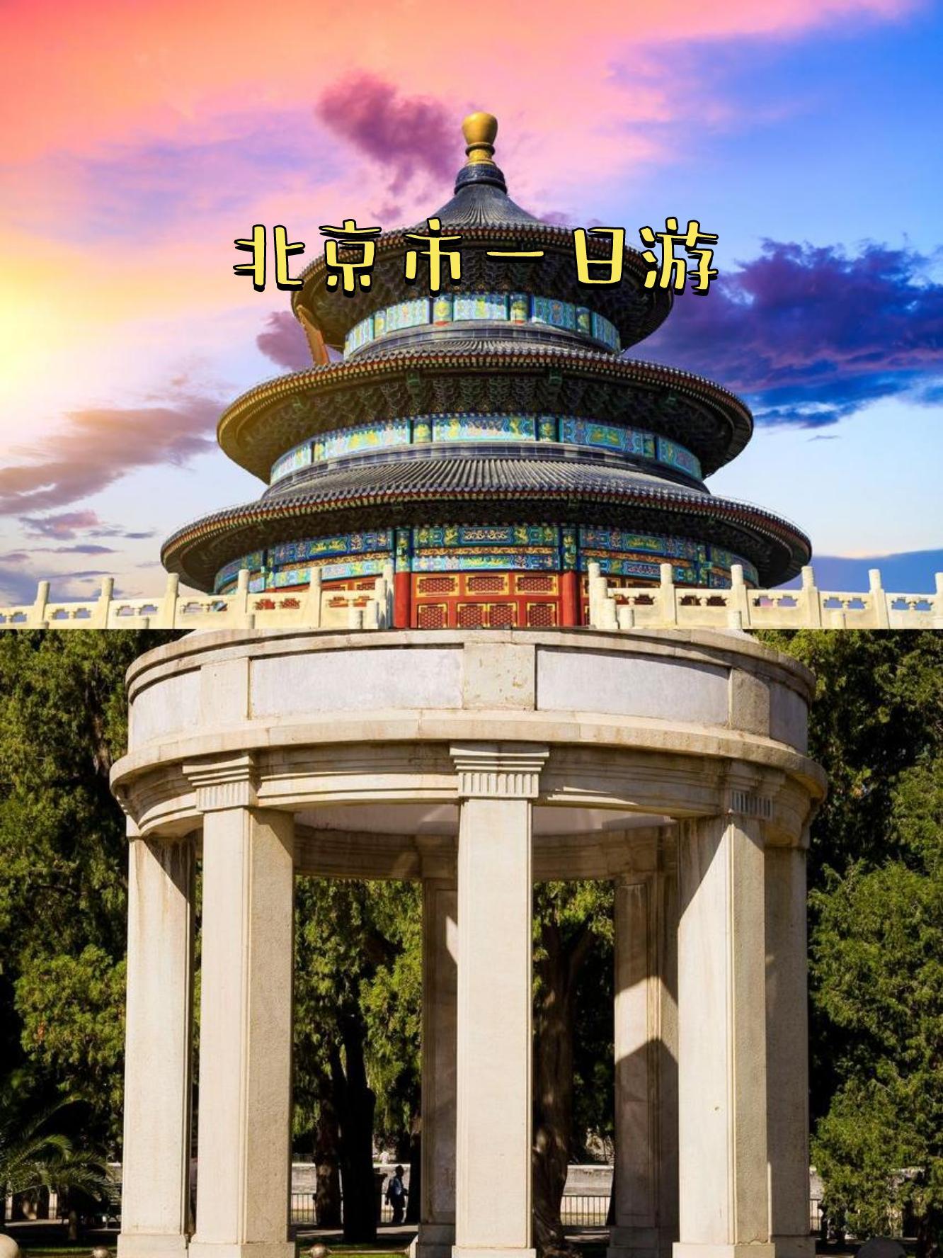 北京最佳旅游时间-北京旅游自由行最佳攻略