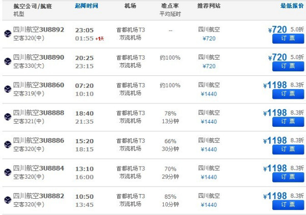 北京到日本机票-北京到日本机票怎么买便宜