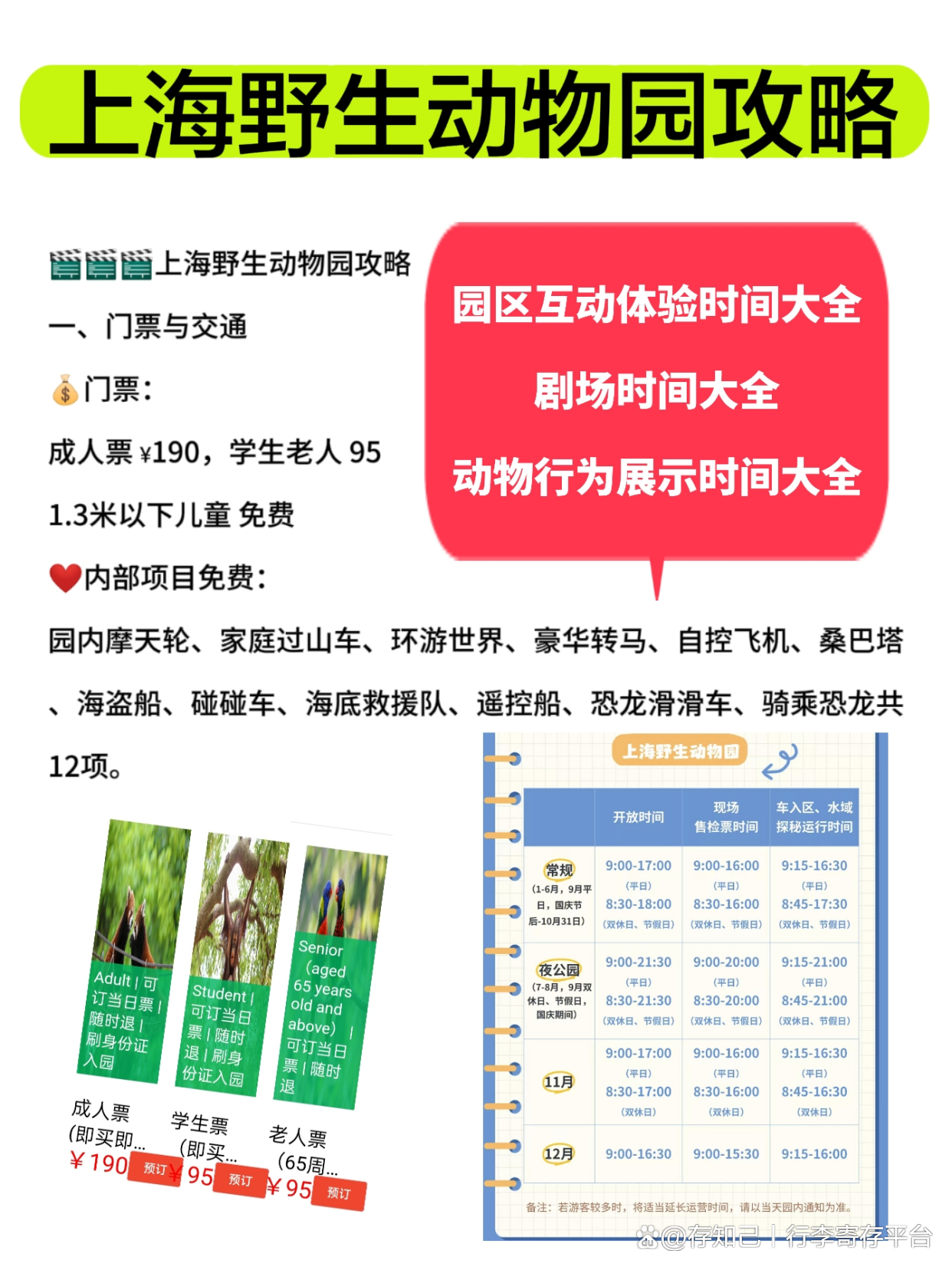 上海动物园门票团购-上海动物园门票 多少钱 上海动物园门票团购-上海动物园门票 多少钱