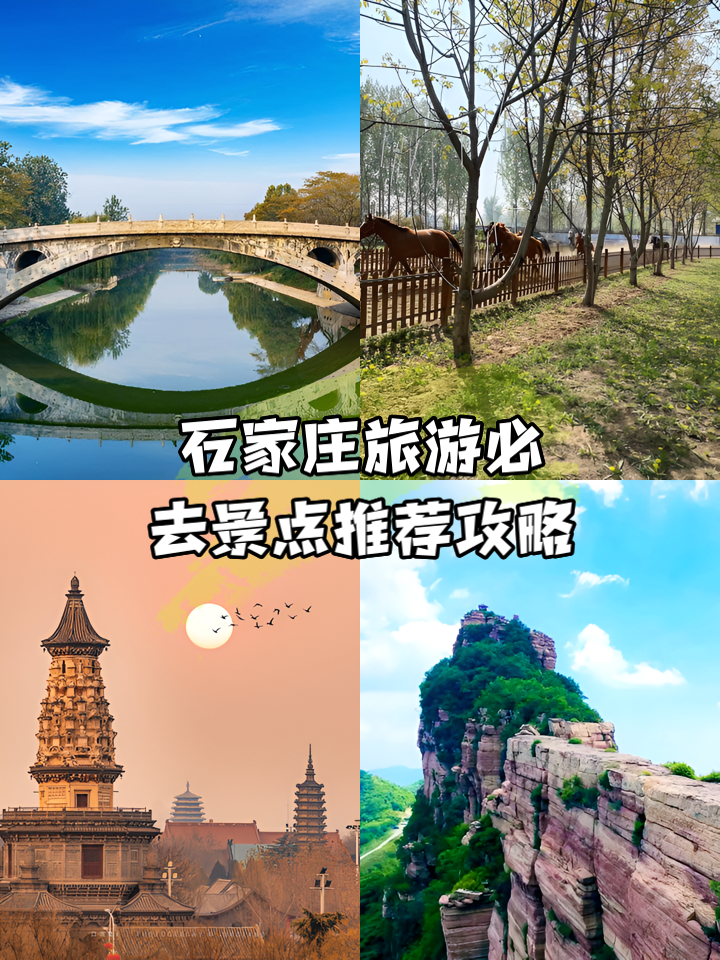 石家庄旅游-石家庄旅游学校招生简章
