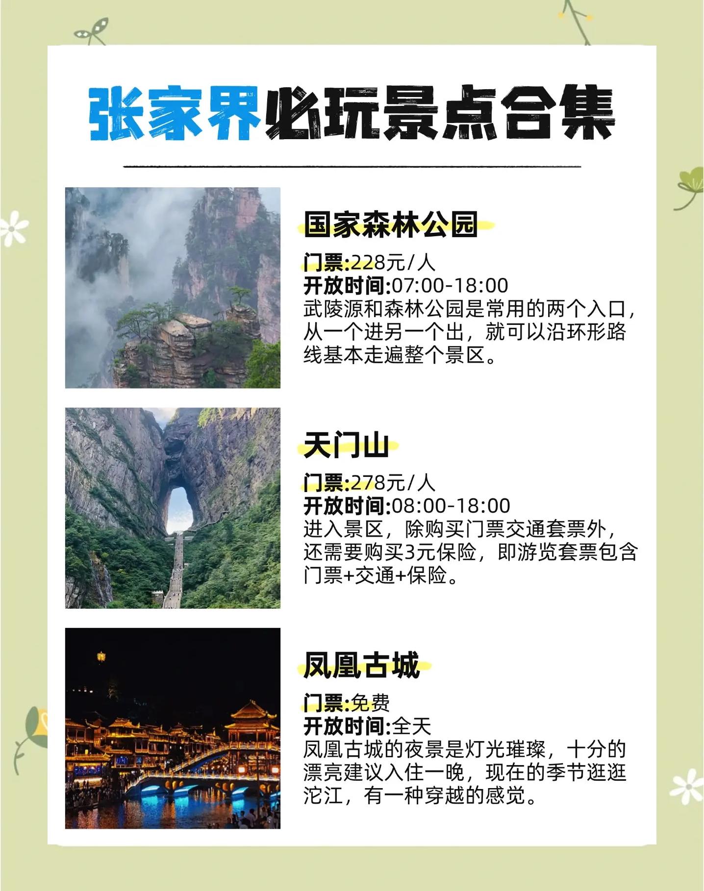 湖南张家界门票-湖南张家界门票预订