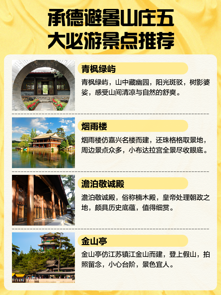承德旅游注意事项-去承德旅游需要带什么东西 承德旅游注意事项-去承德旅游需要带什么东西