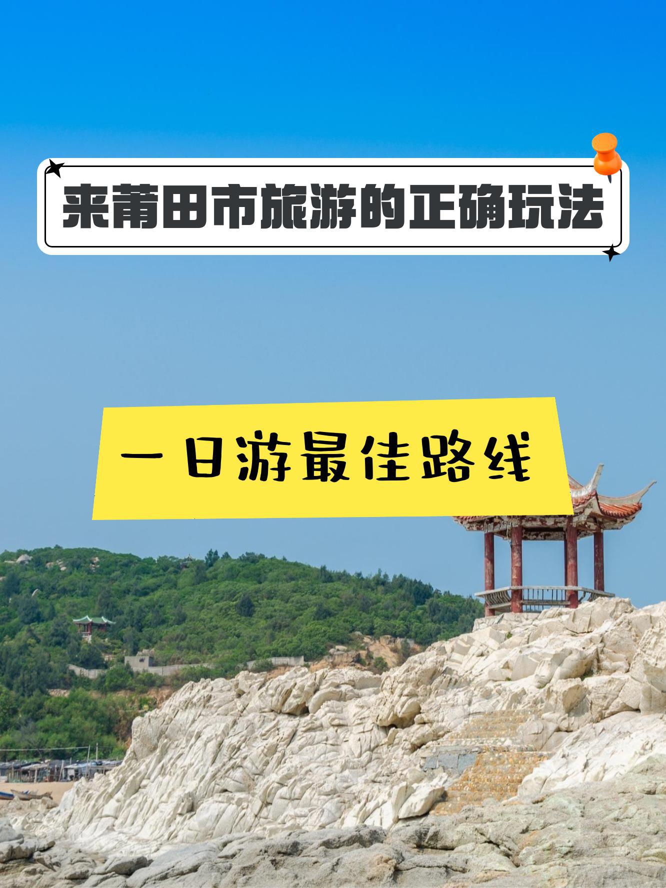 湄洲岛旅游攻略-湄洲岛旅游攻略及收费