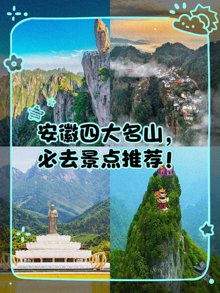 安徽旅游景点介绍-安徽旅游景点推荐大全