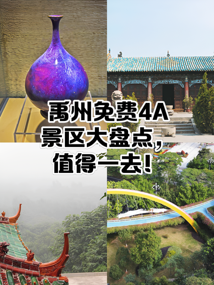 禹州旅游景点大全-禹州旅游景点大全介绍