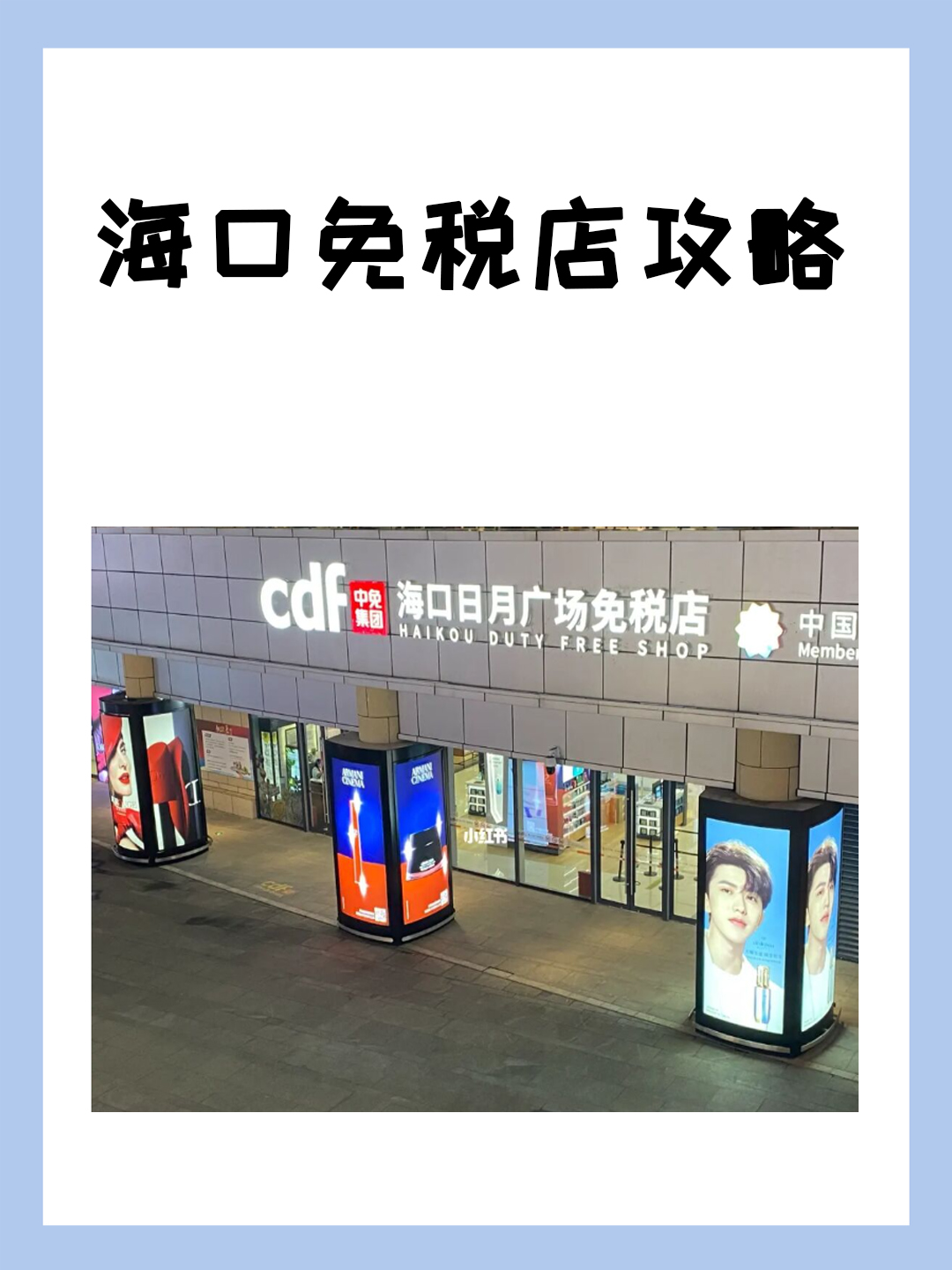 海口机场有免税店吗-海口免税店必买10件东西 海口机场有免税店吗-海口免税店必买10件东西