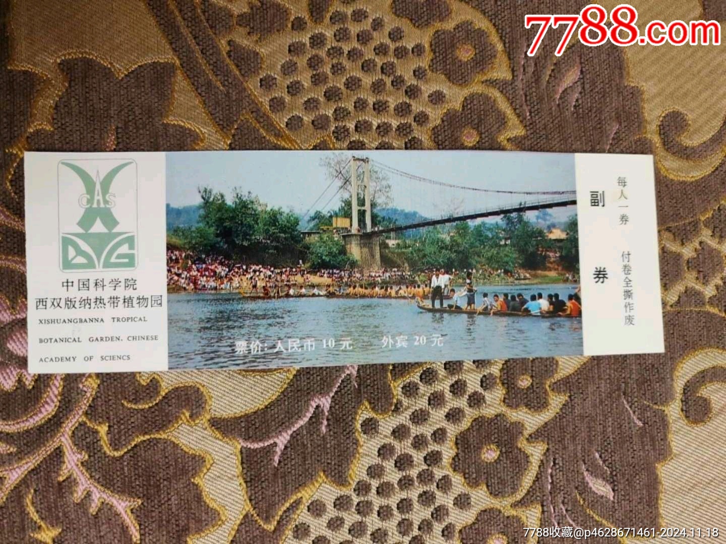 植物园门票-植物园门票多少钱一个人