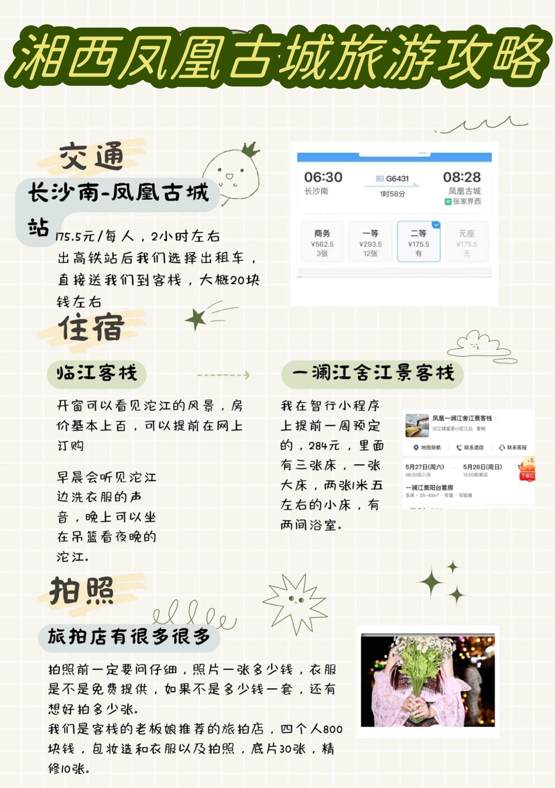 凤凰古城旅游攻略-凤凰古城旅游攻略自由行三天