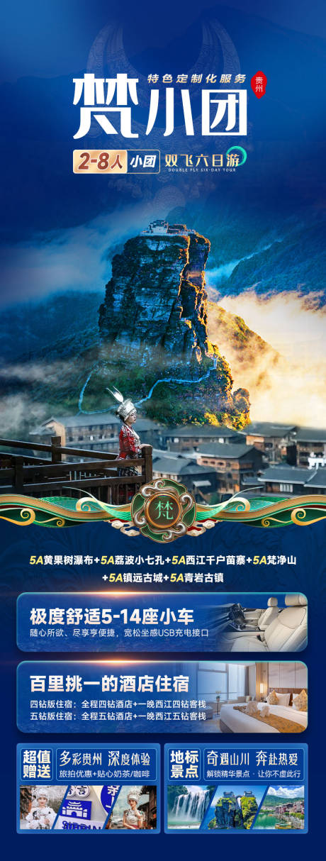 贵州旅游网-贵州旅游网上预约