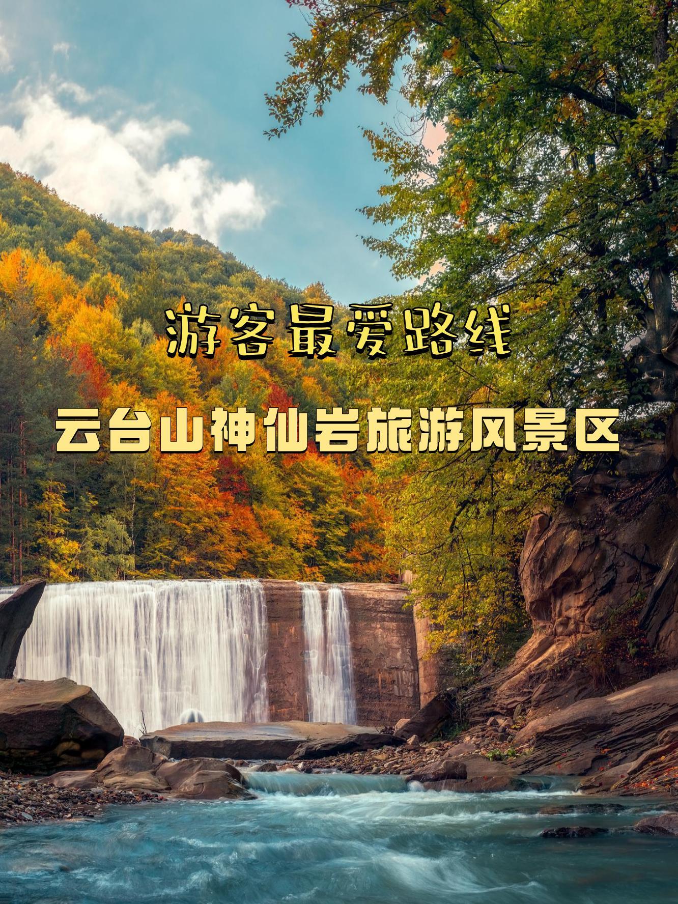 云台山旅游服务网-云台山景区服务热线 云台山旅游服务网-云台山景区服务热线