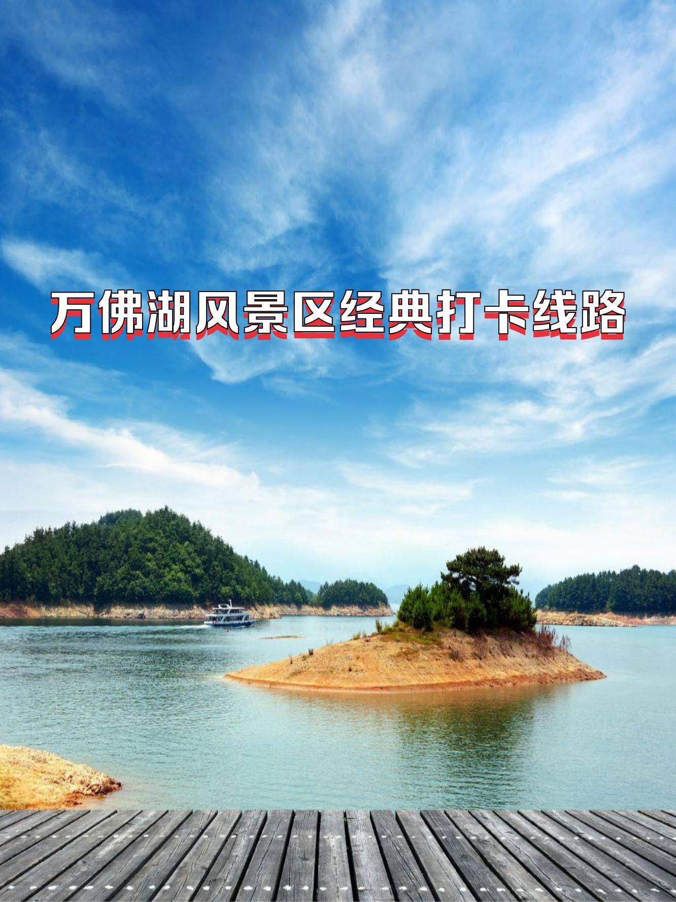 万佛湖门票-万佛湖门票当天能买吗