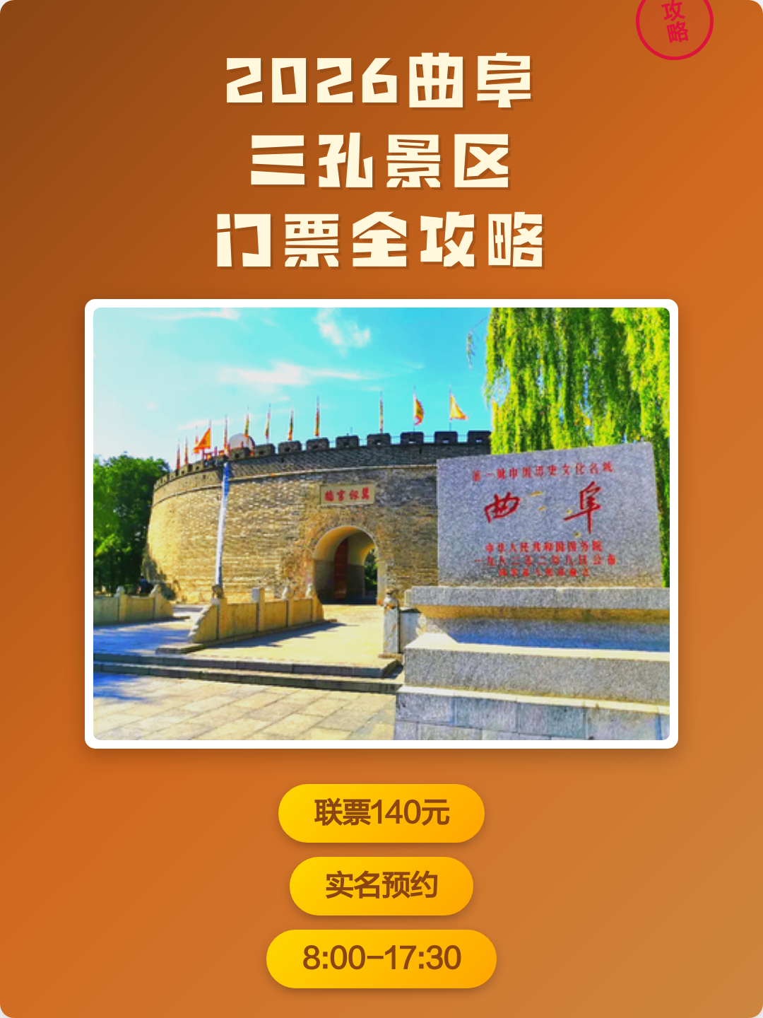 三孔门票-三孔门票免费政策