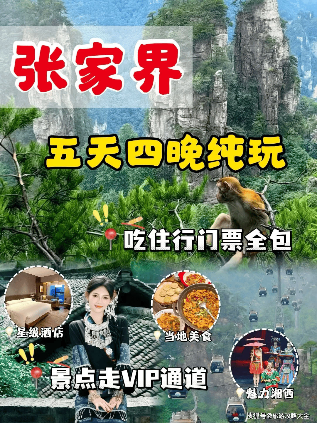 张家界旅游要多少钱-跟团去张家界旅游要多少钱 张家界旅游要多少钱-跟团去张家界旅游要多少钱