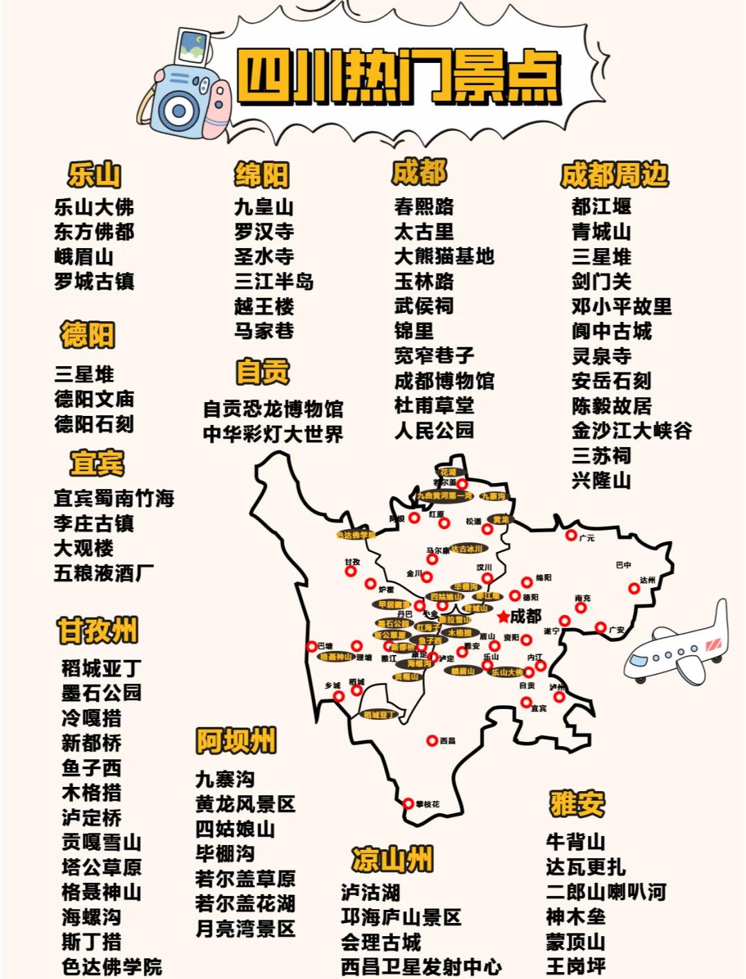 四川旅游景点排名-四川旅游景点排名前十名地名有哪些 四川旅游景点排名-四川旅游景点排名前十名地名有哪些