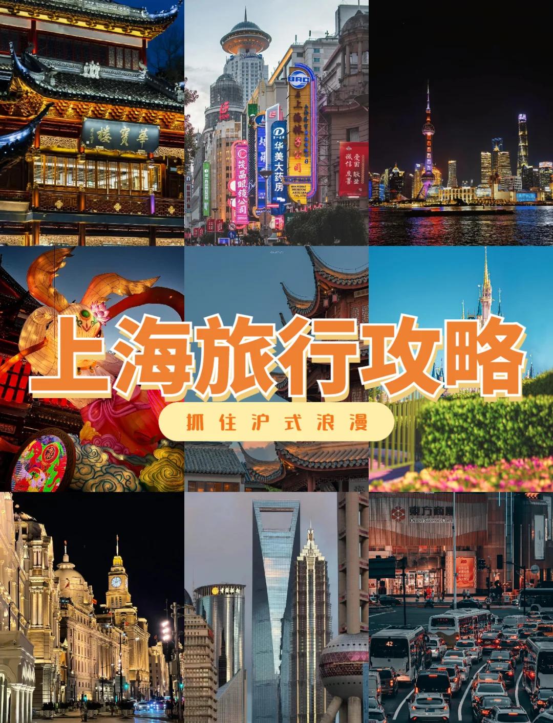 上海旅游十大必去景点-上海市旅游攻略必去景点大全