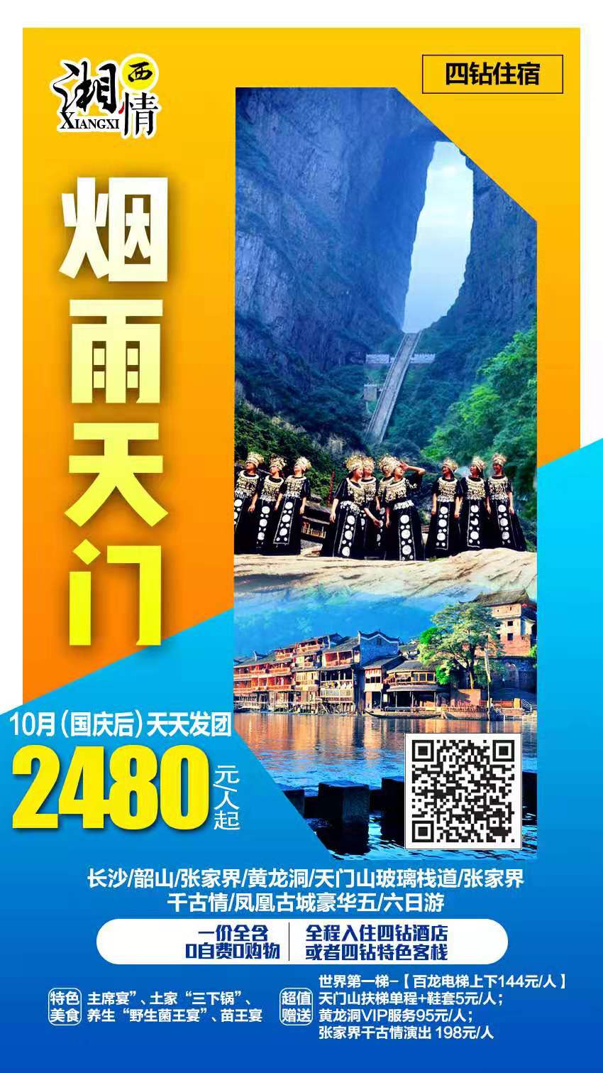 张家界旅游报价-康辉旅行社湖南张家界旅游报价 张家界旅游报价-康辉旅行社湖南张家界旅游报价