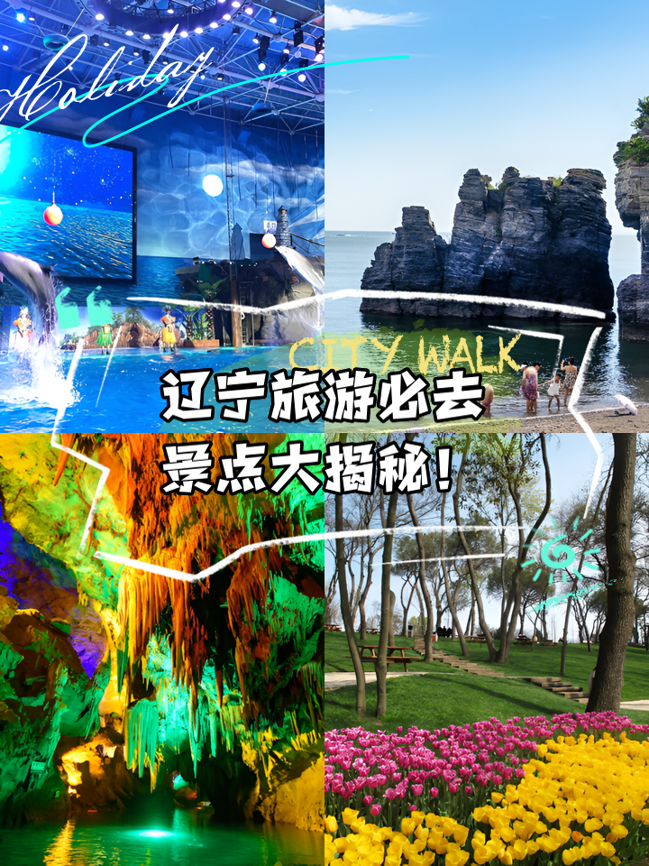 辽宁旅游网-辽宁旅游网查询入口