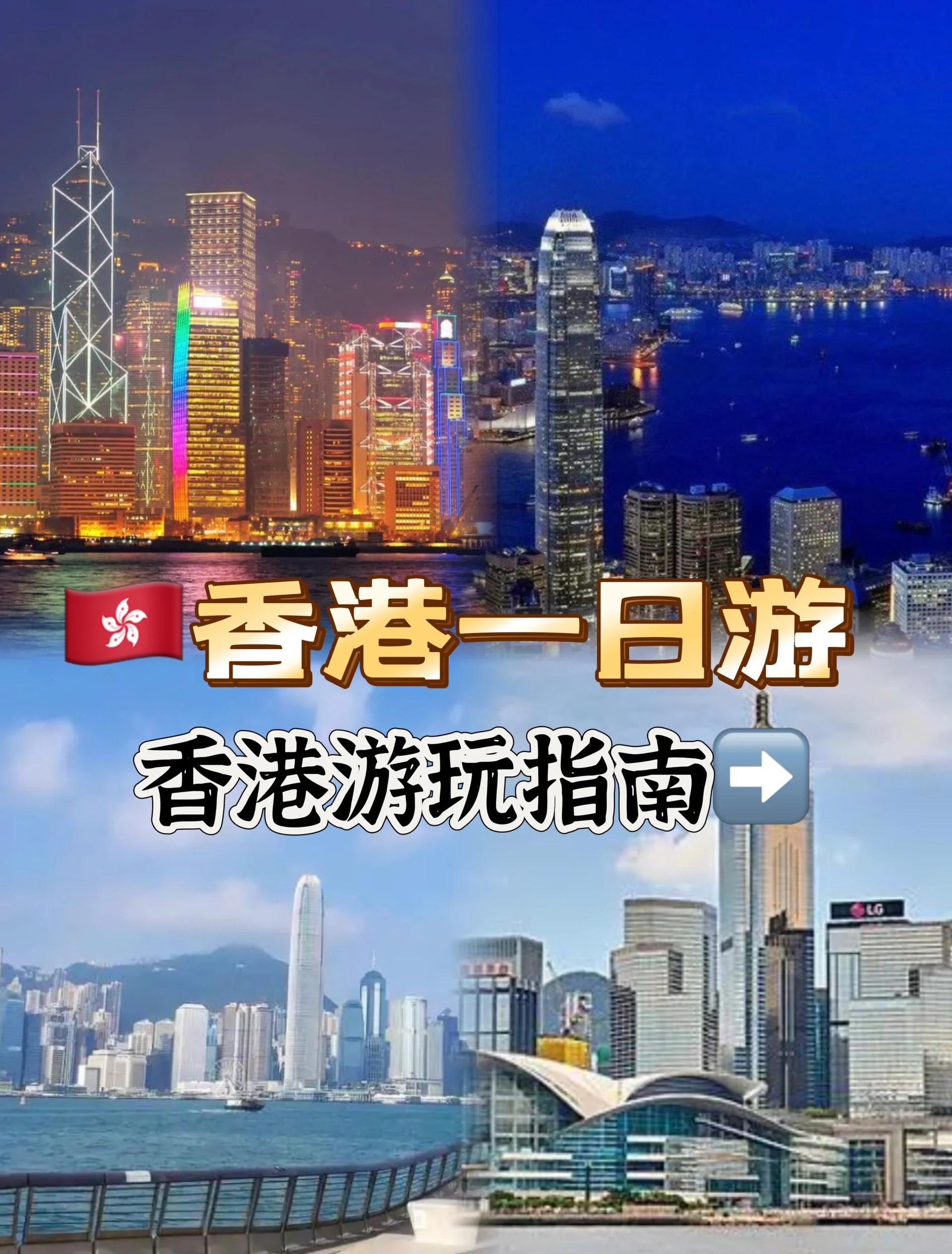 深圳香港旅游-深圳香港旅游朋友圈文案 深圳香港旅游-深圳香港旅游朋友圈文案