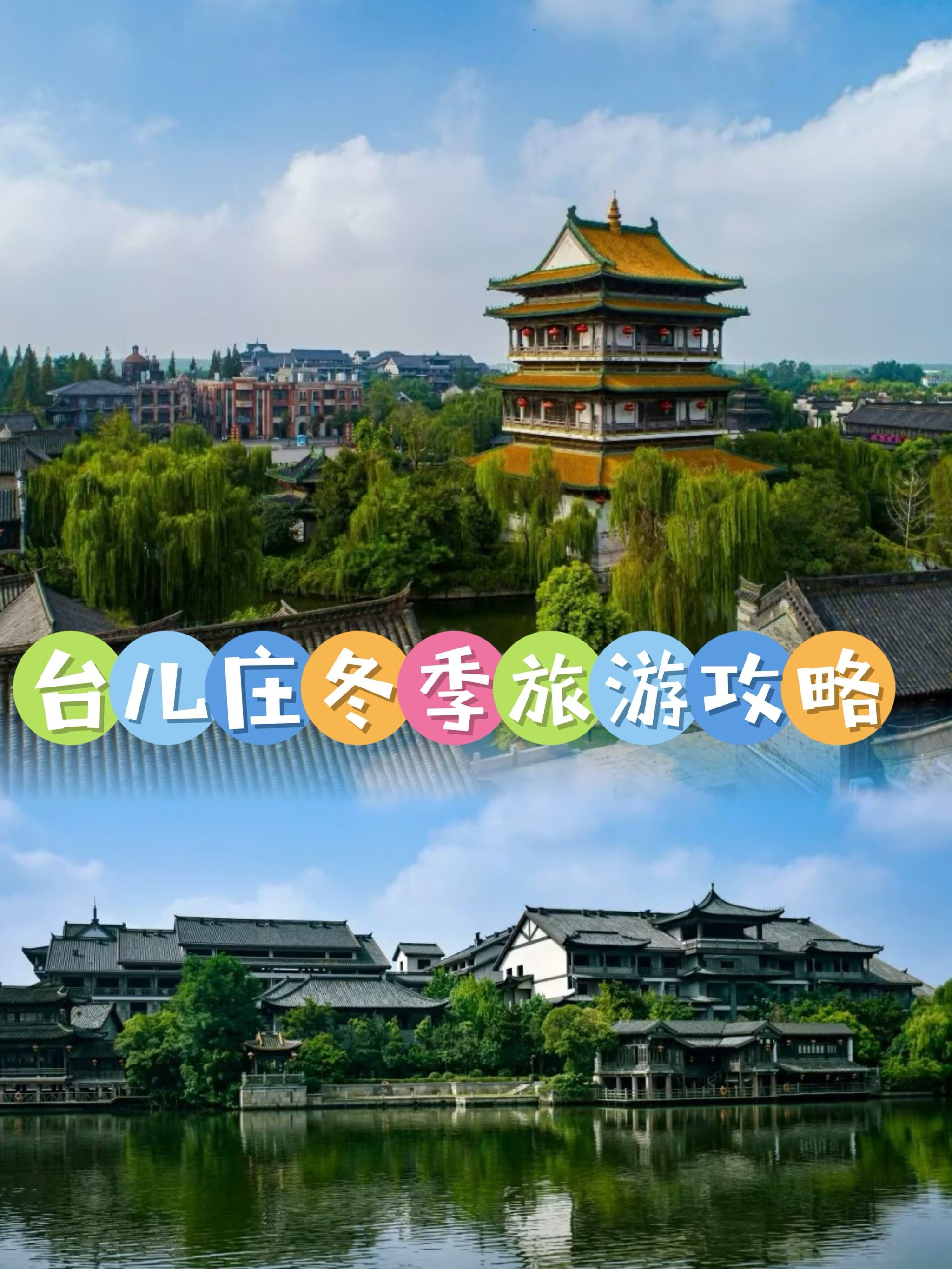 台儿庄旅游-台儿庄旅游攻略 台儿庄旅游-台儿庄旅游攻略