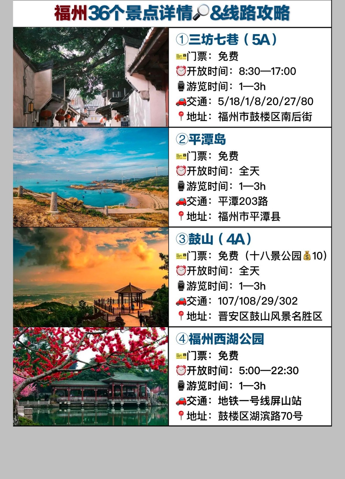 福州旅游攻略-福州旅游攻略自由行攻略